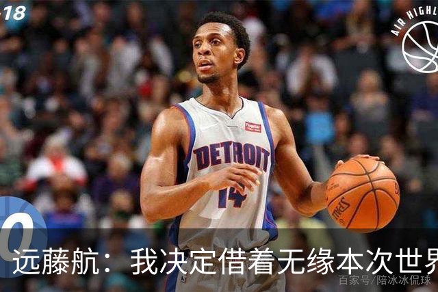 远藤航：我决定借着无缘本次世界杯，正式从日本国家队退役
